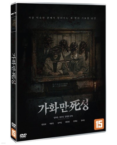 가화만死성