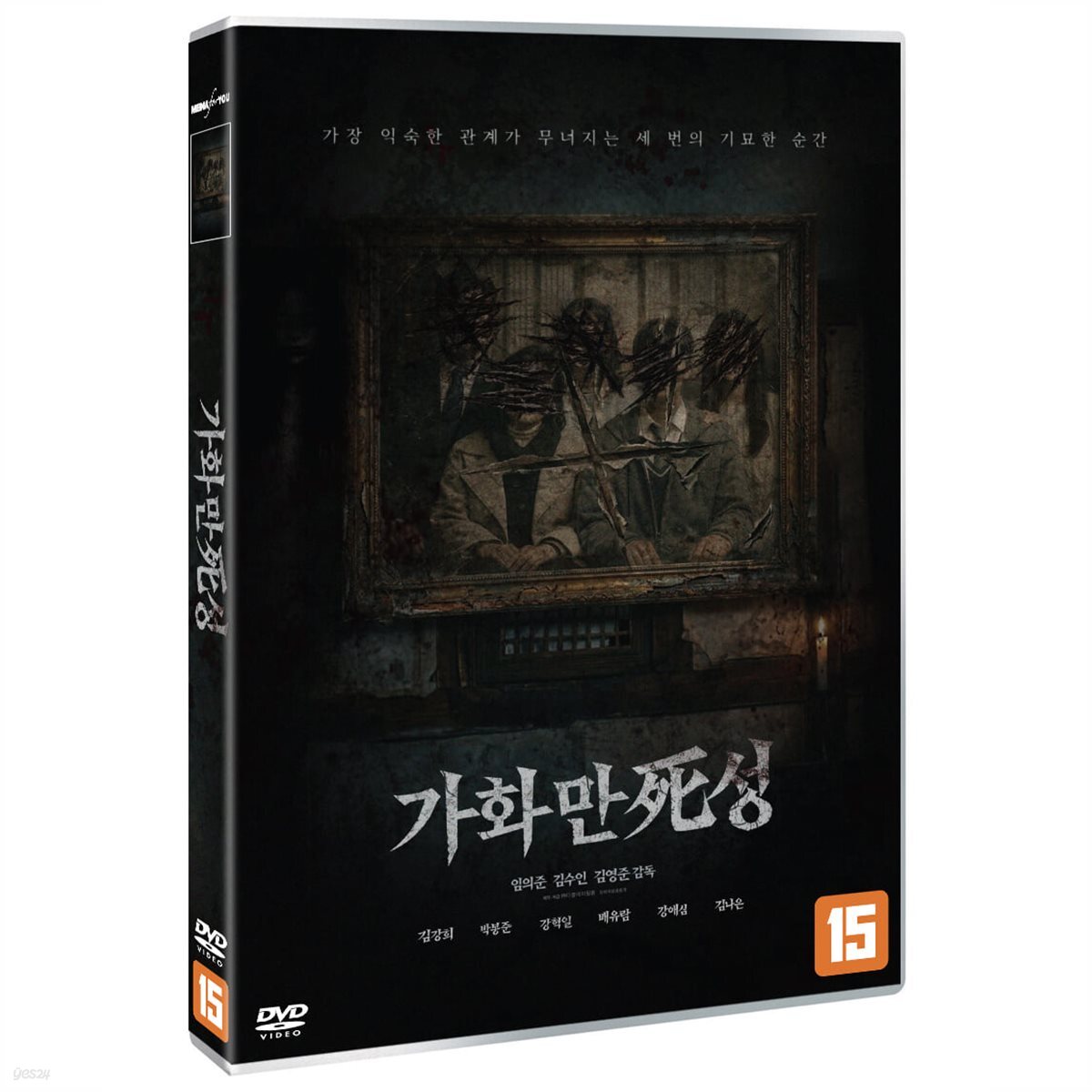 가화만死성
