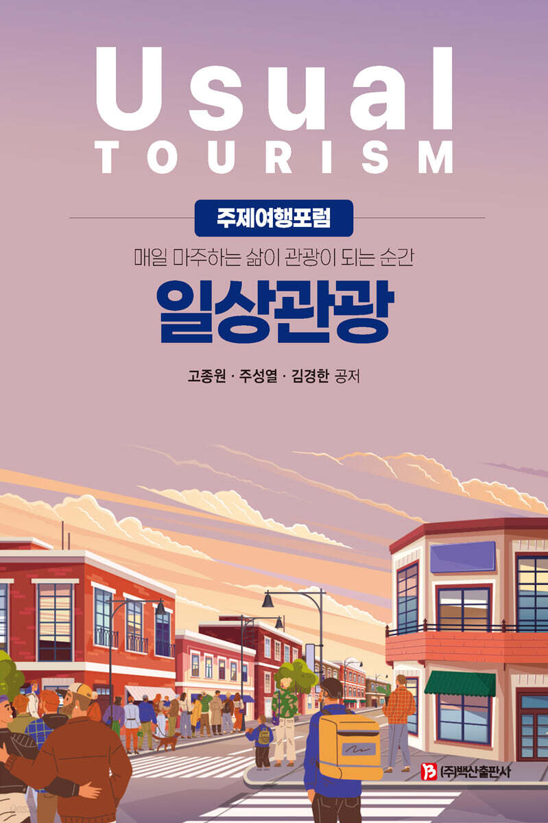 일상관광