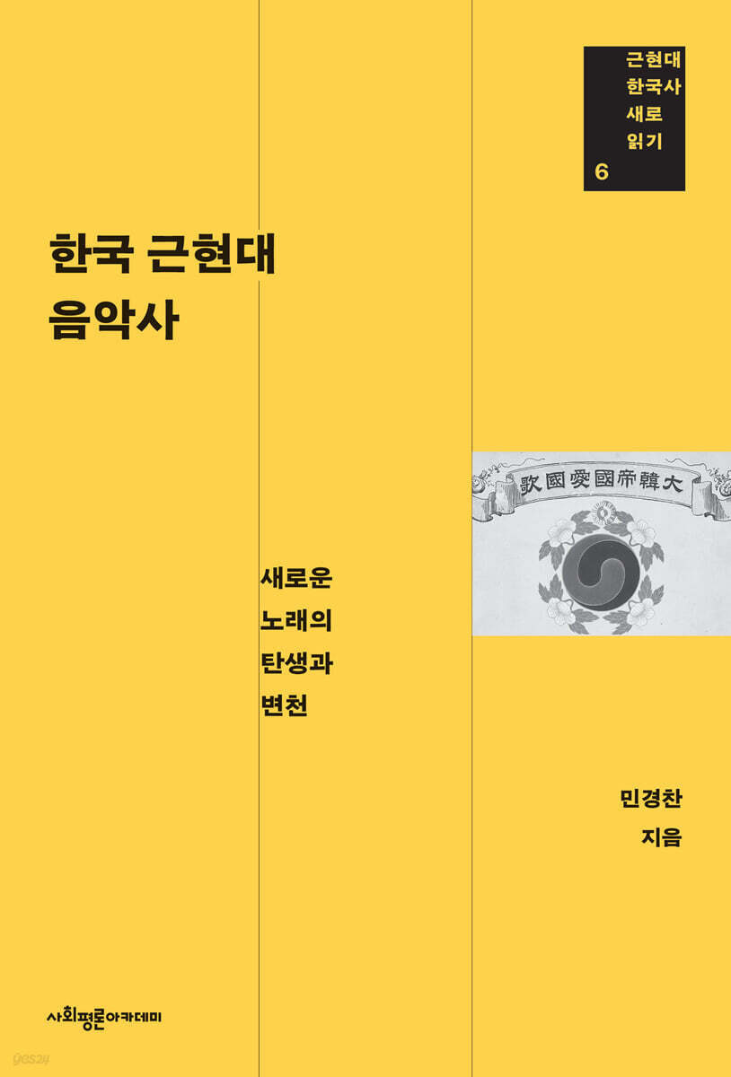 한국 근현대 음악사