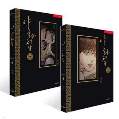 Night Tales Vol. 8–9 Set