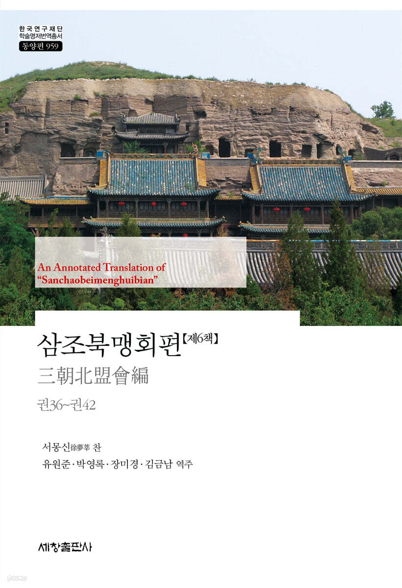 삼조북맹회편【제6책】