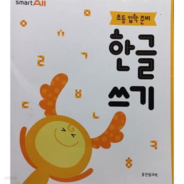 초등입학준비 한글쓰기 - 전26권