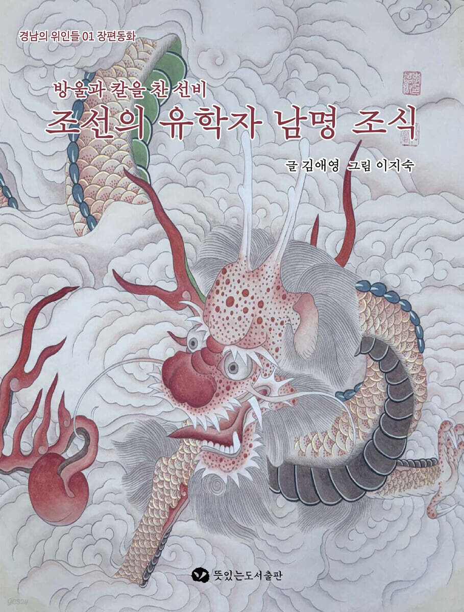 방울과 칼을 찬 선비