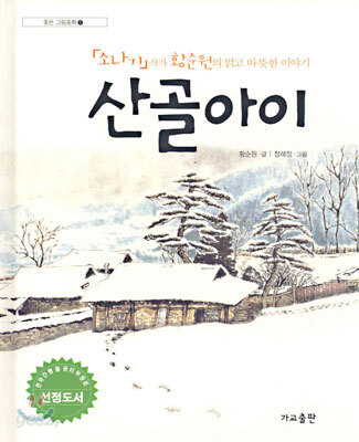 산골아이