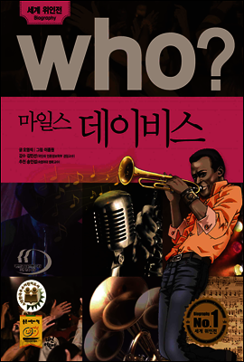 Who? 마일스 데이비스