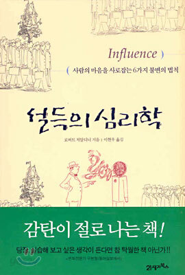 설득의 심리학