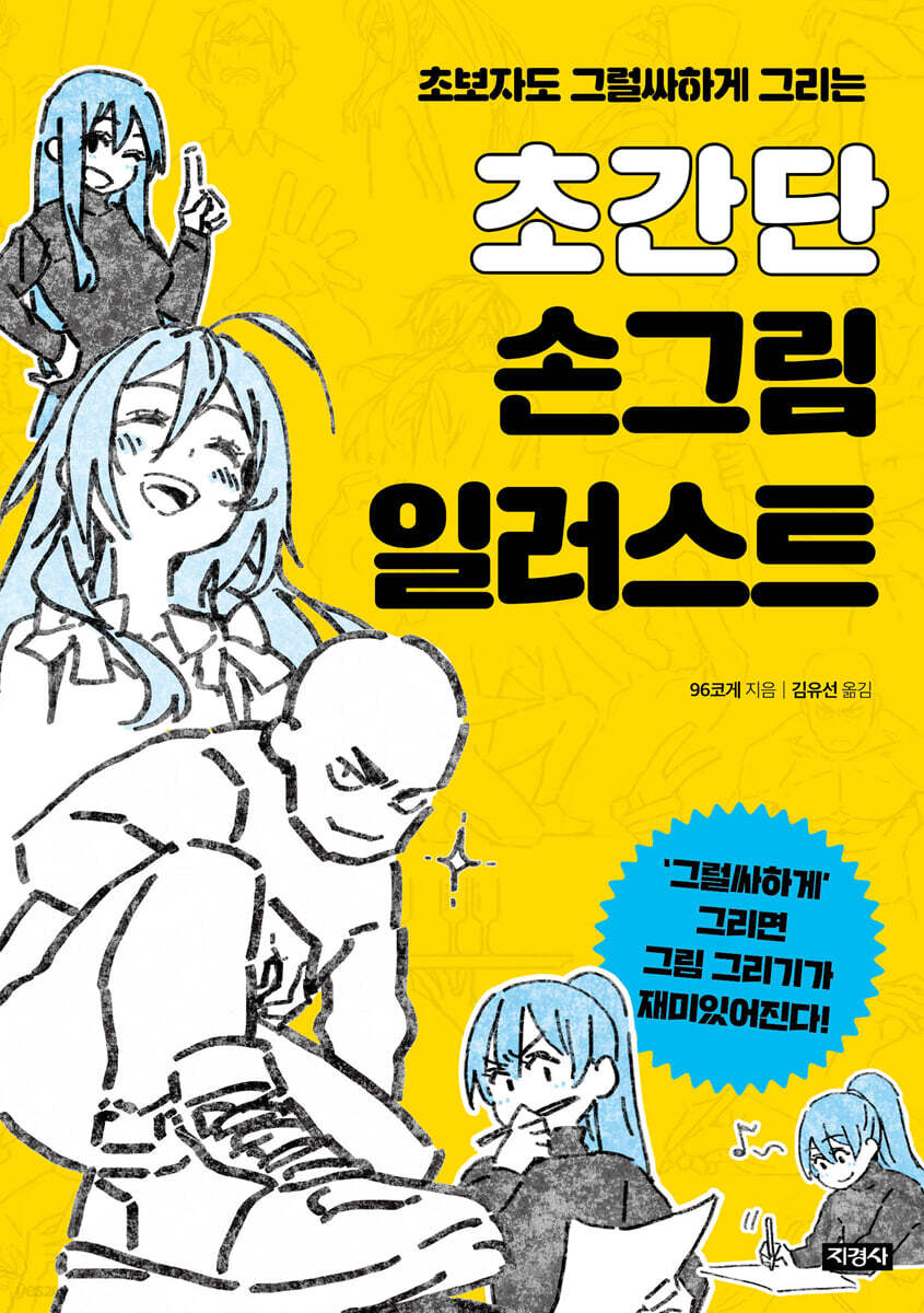 초간단 손그림 일러스트