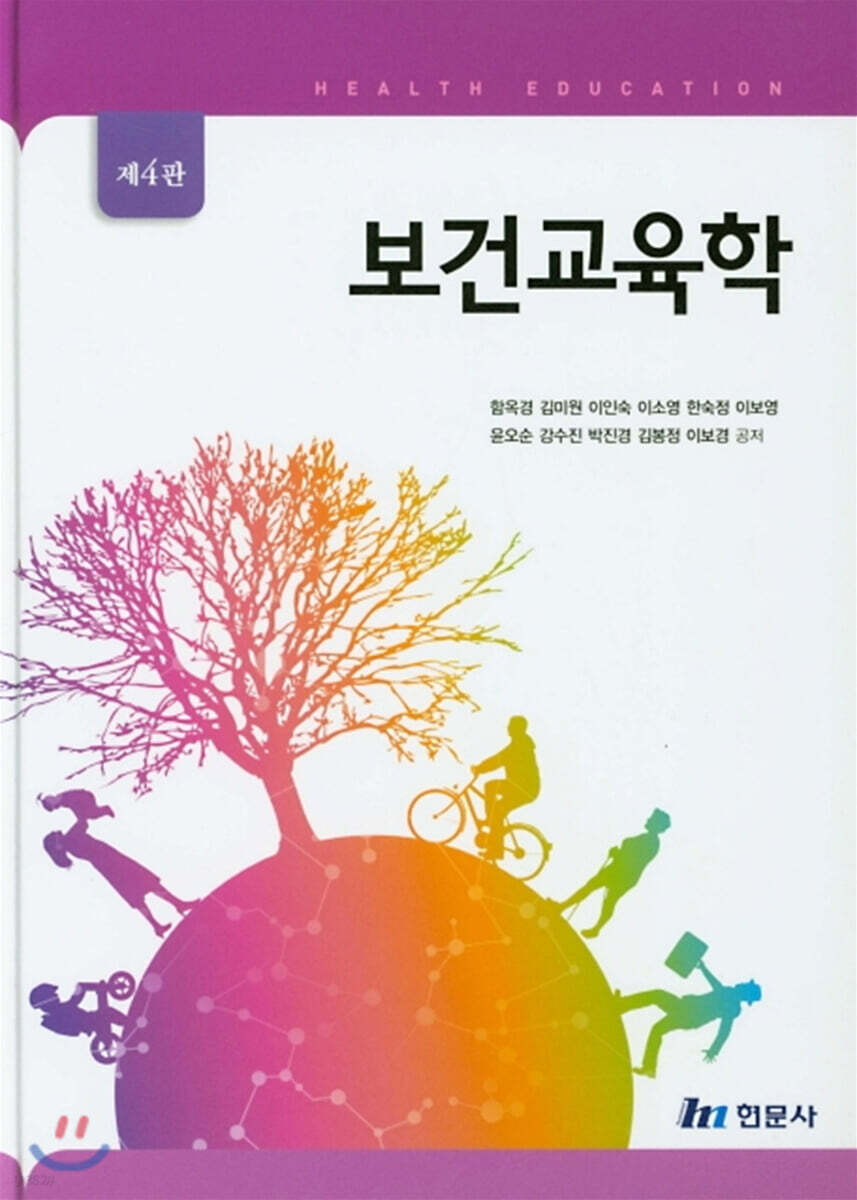 보건교육학