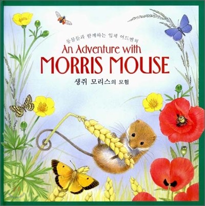 An Adventure with MORRIS MOUSE  𸮽 