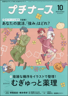 プチナ-ス 2026年10月號