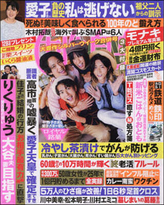 週刊女性自身 2026年10月6日號