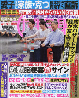 週刊女性自身 2026年9月22日號