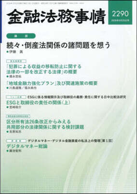 金融法務事情 2026年9月25日號