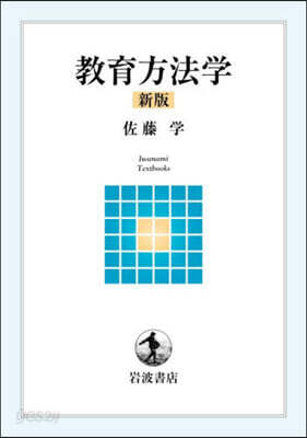敎育方法學