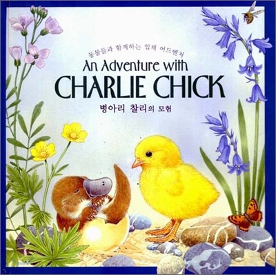 An Adventure with CHARLIE CHICK Ƹ  