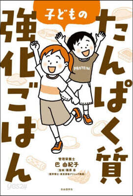 子どものたんぱく質强化ごはん