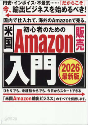 初心者のための米國Amazon販賣入門