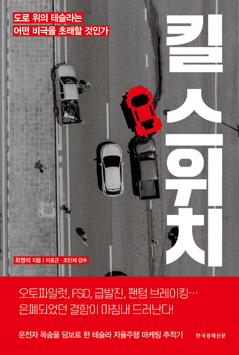 킬 스위치