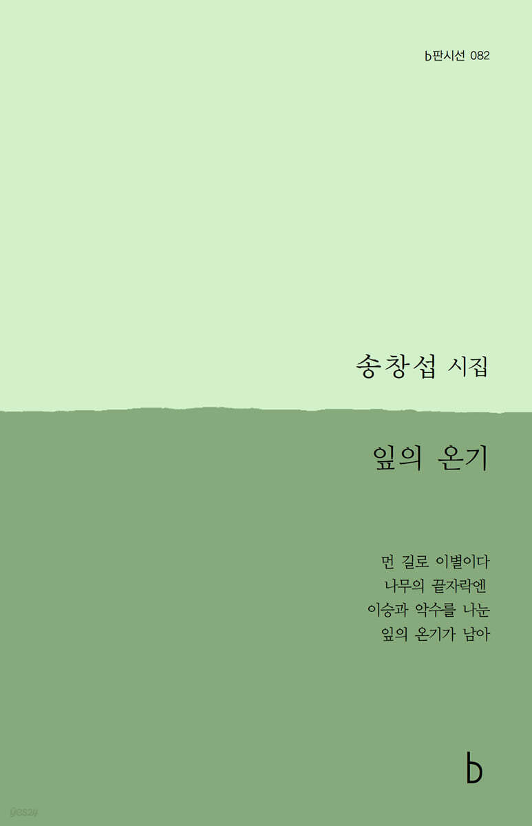 잎의 온기