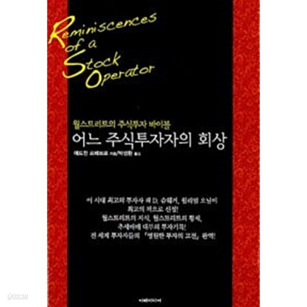 어느 주식투자자의 회상
