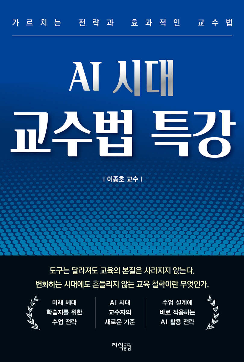 AI 시대 교수법 특강