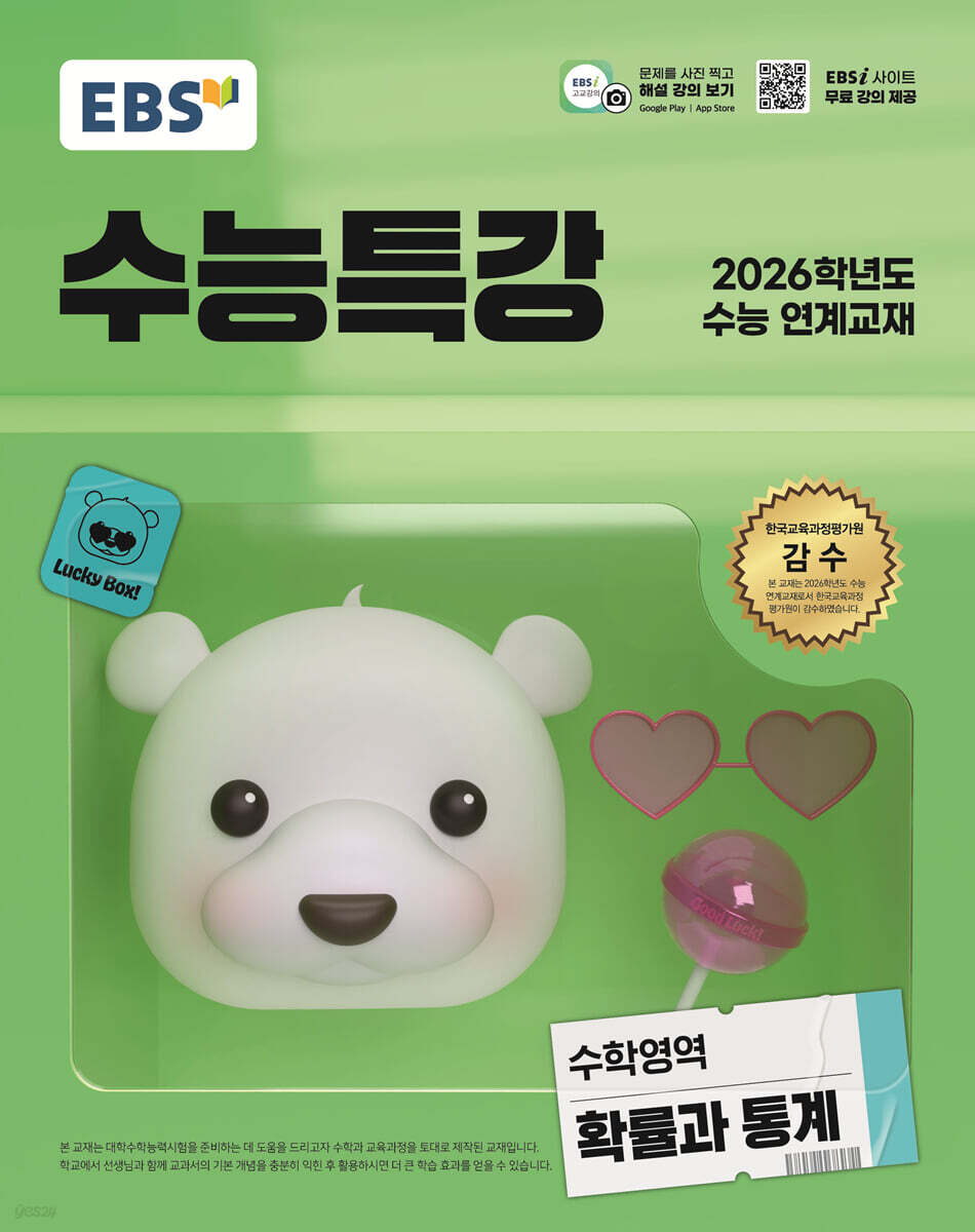EBS 수능특강 수학영역 확률과 통계 (2025년)
