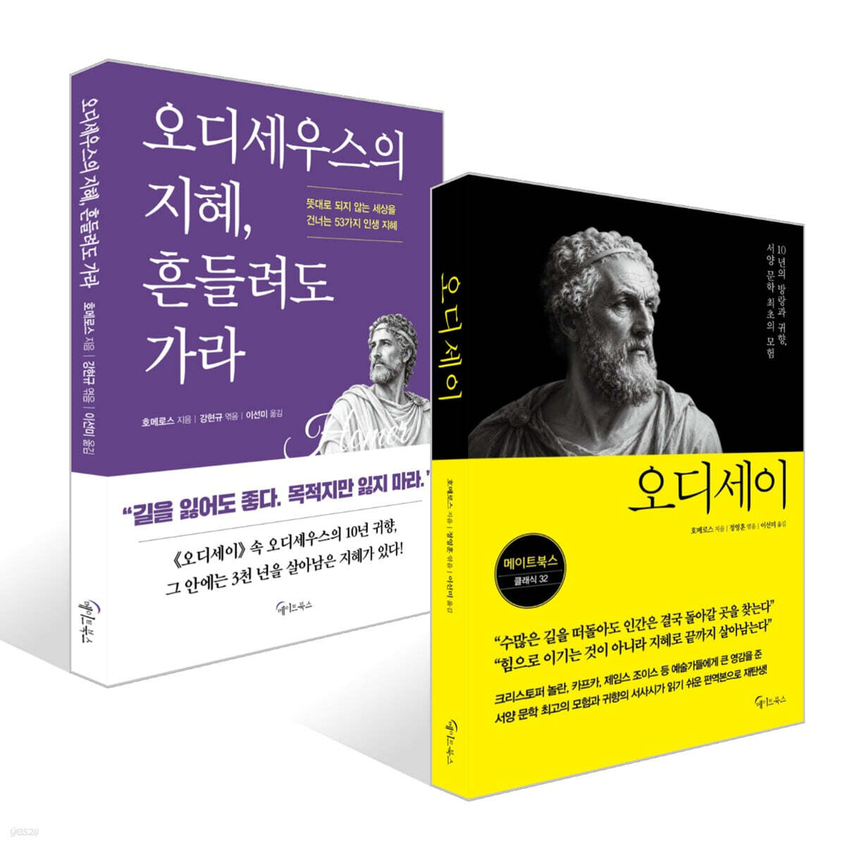 오디세이 + 오디세우스의 지혜, 흔들려도 가라 세트