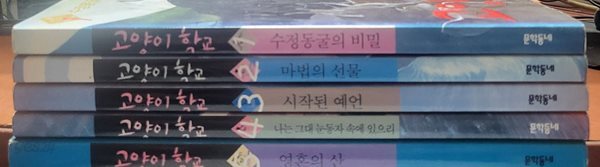 고양이 학교 1부 1-5 완 (소장용)