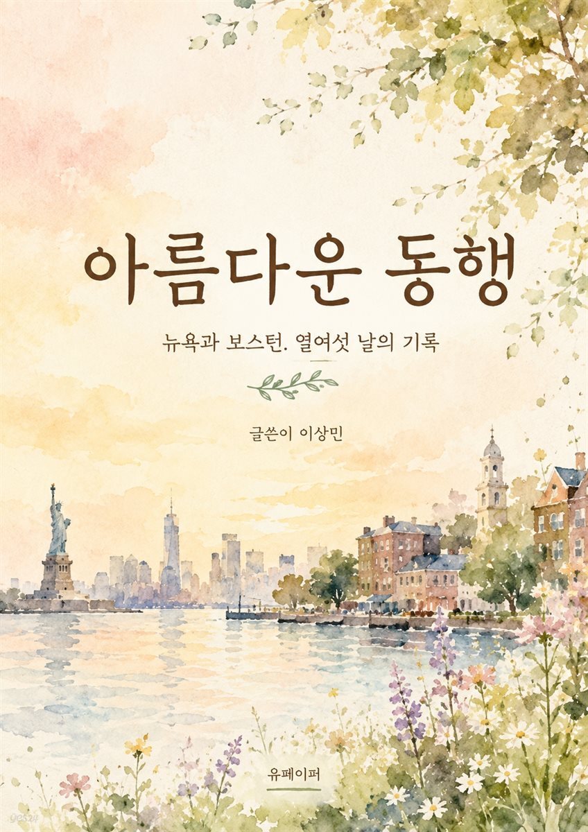 아름다운 동행