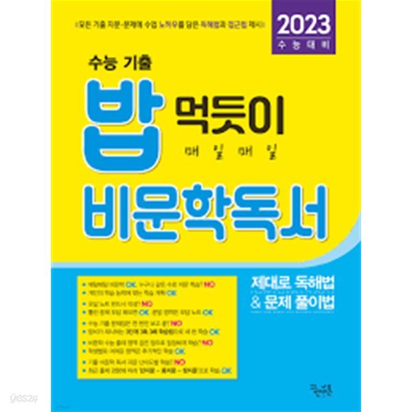 수능기출 밥 먹듯이 비문학독서