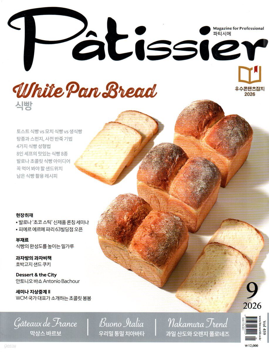파티시에 Patissier (월간) : 9월 [2026]
