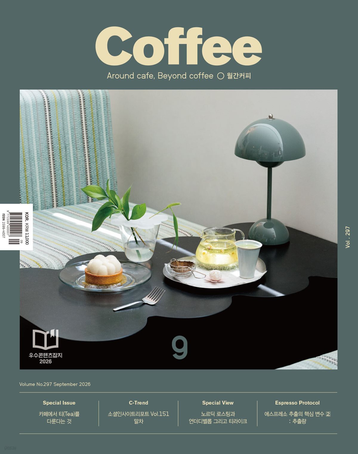 커피 COFFEE (월간) : Vol.297 : 티(tea) / 9월 [2026]