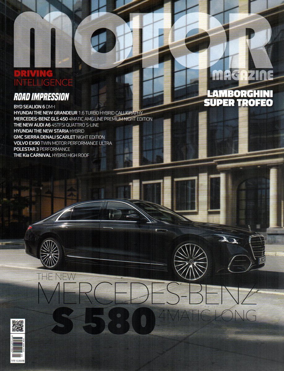 모터매거진 MOTOR MAGAZINE (월간) : 9월 [2026]