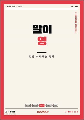 말이영