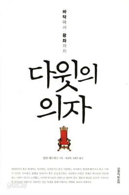 다윗의 의자