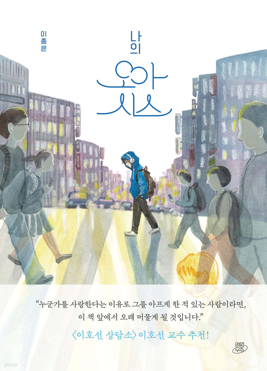 [그래제본소] 나의 오아시스