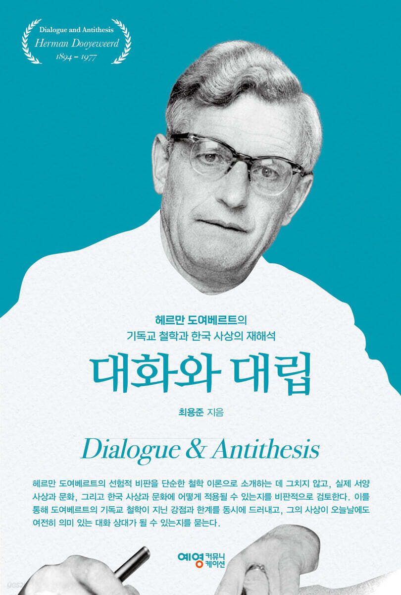 대화와 대립