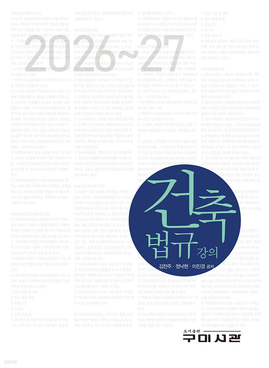 2026 건축법규강의