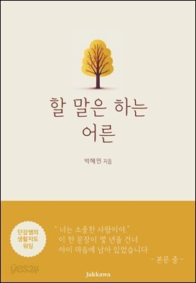 할 말을 하는 어른