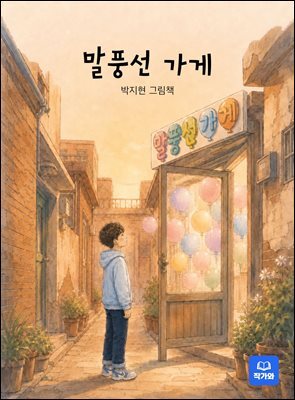 말풍선 가게