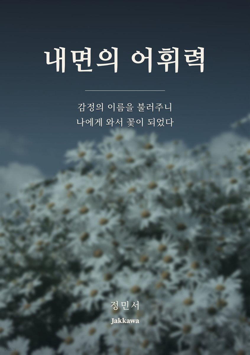 내면의 어휘력
