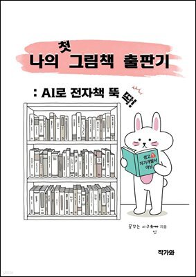 나의 첫 그림책 출판기