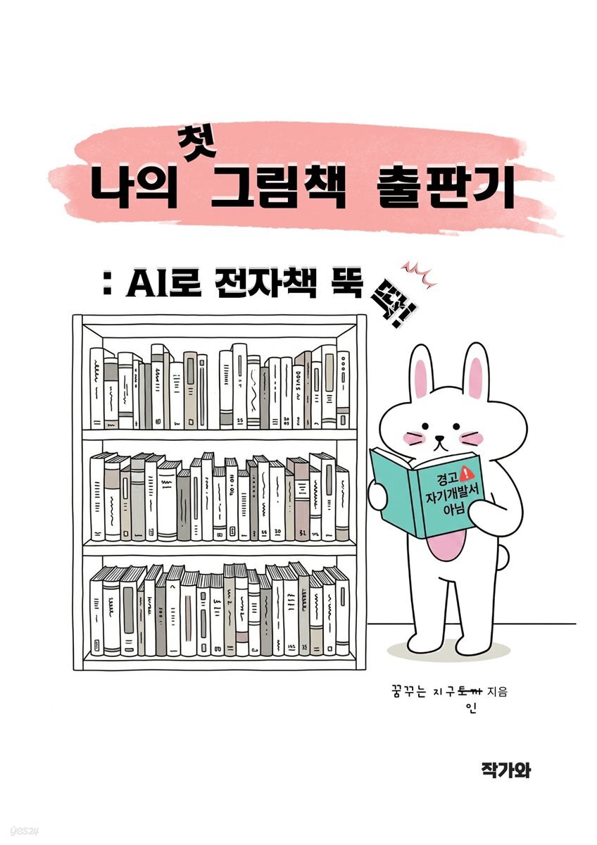 나의 첫 그림책 출판기