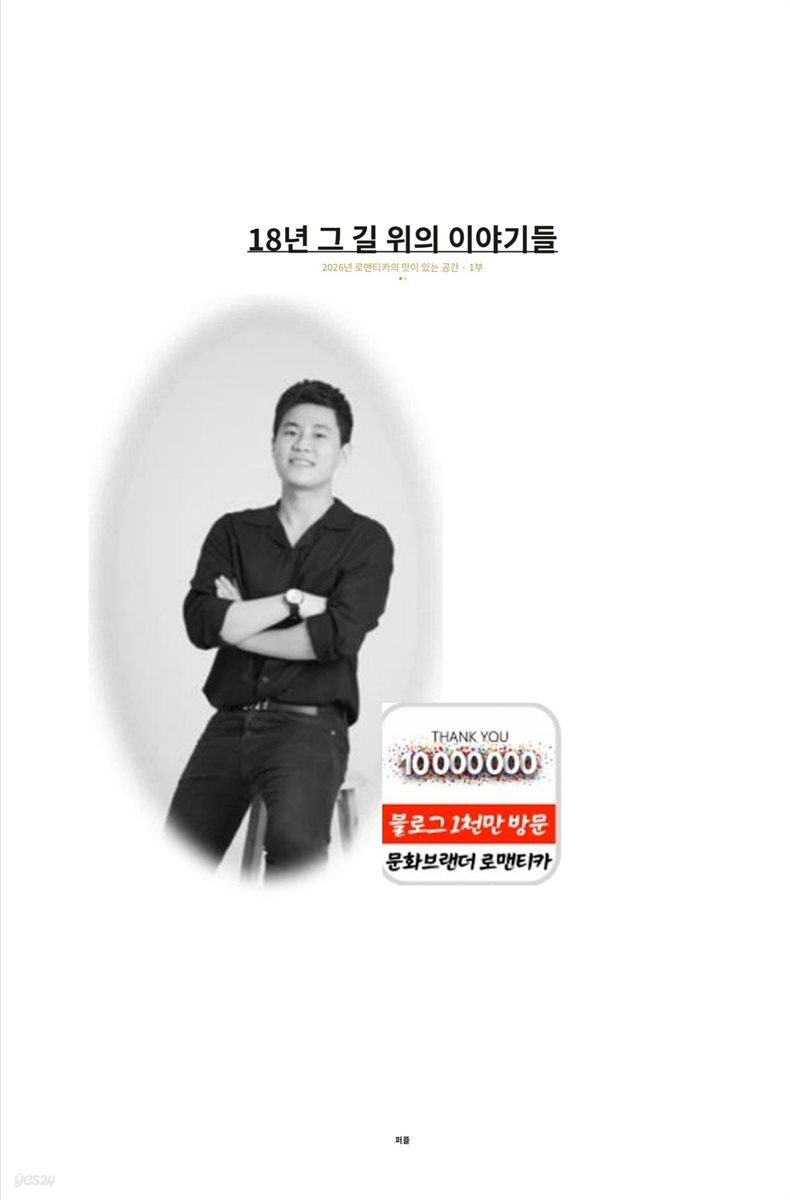 18년 그 길 위의 이야기들