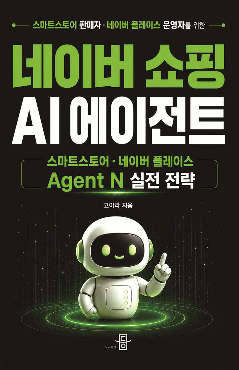 네이버 쇼핑 AI 에이전트