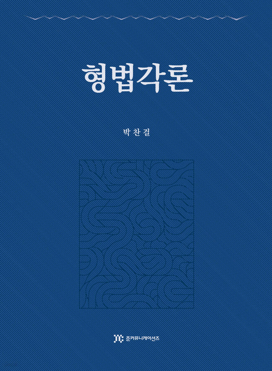 형법각론