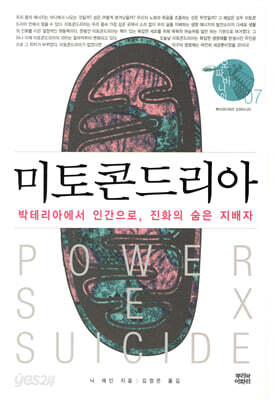 미토콘드리아