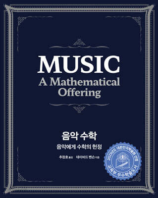 음악 수학