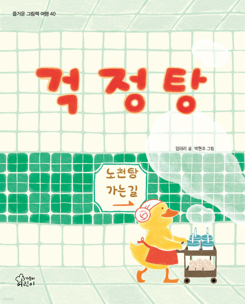 걱정탕